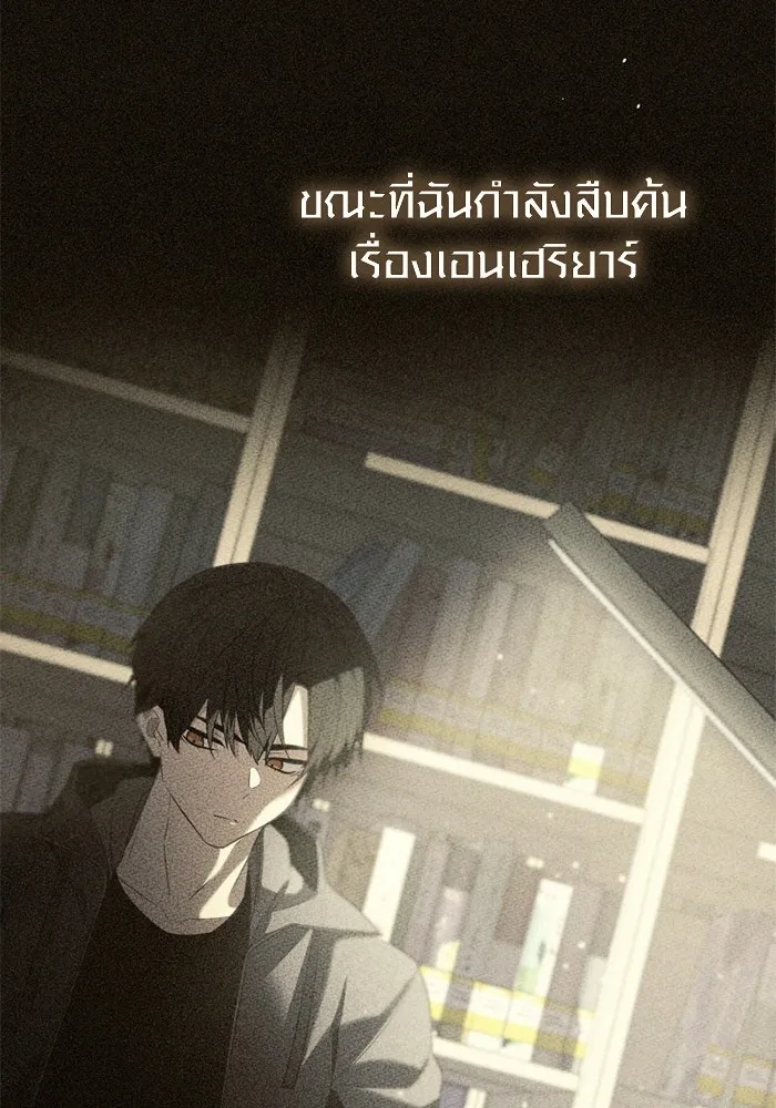 พลิกชะตาคว้าไอเทมระดับเทพ ตอนที่ 53 ฟาฟเนียร์ (4) รูปที่ 47