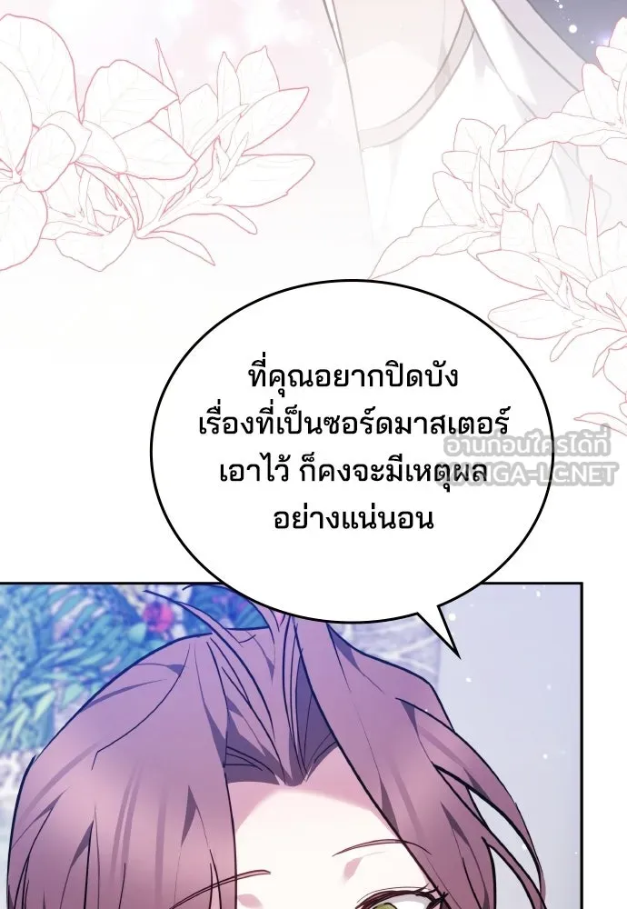 เหตุผลที่นางร้ายจับดาบ ตอนที่ 39 รูปที่ 126