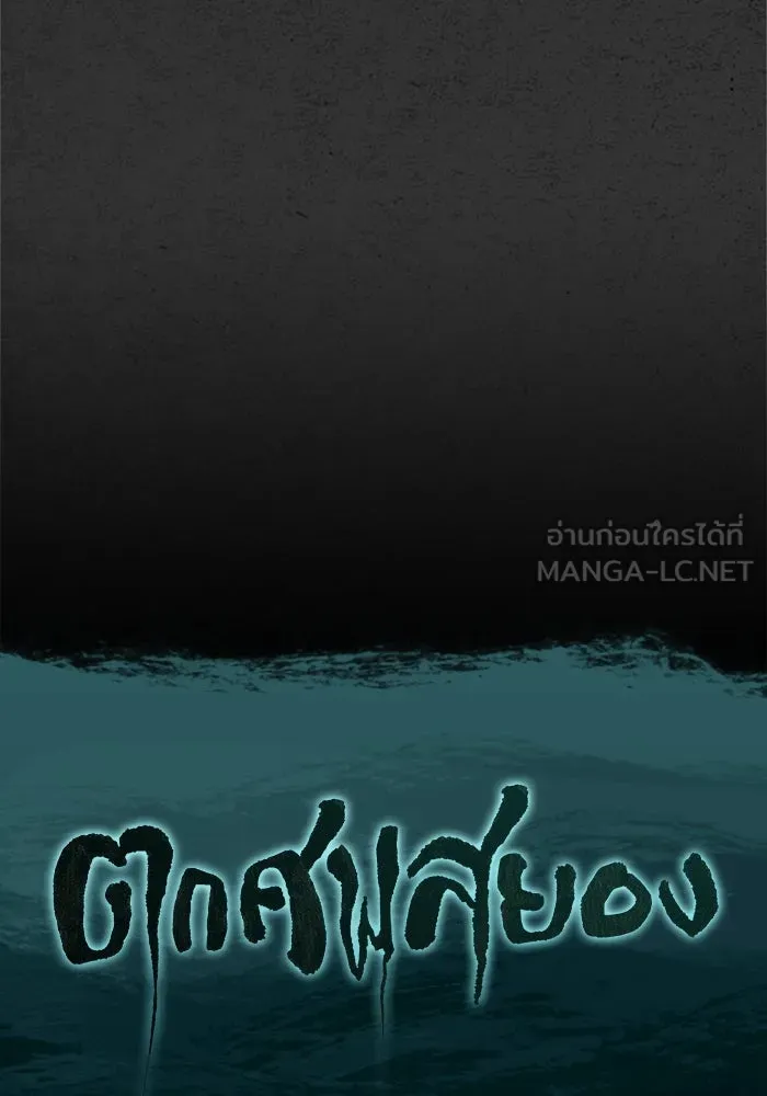 ตกศพสยอง ตอนที่ 12 รูปที่ 111