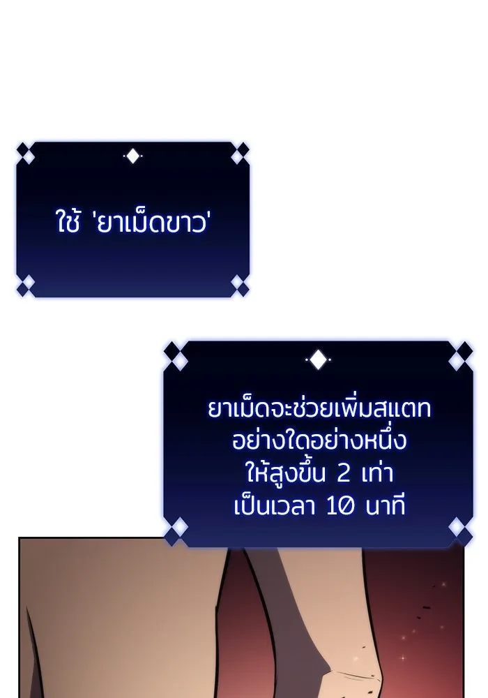 ผู้เล่นหน้าใหม่เลเวลแมกซ์ ตอนที่ 61 พิธีบูชายัญ (1) รูปที่ 32