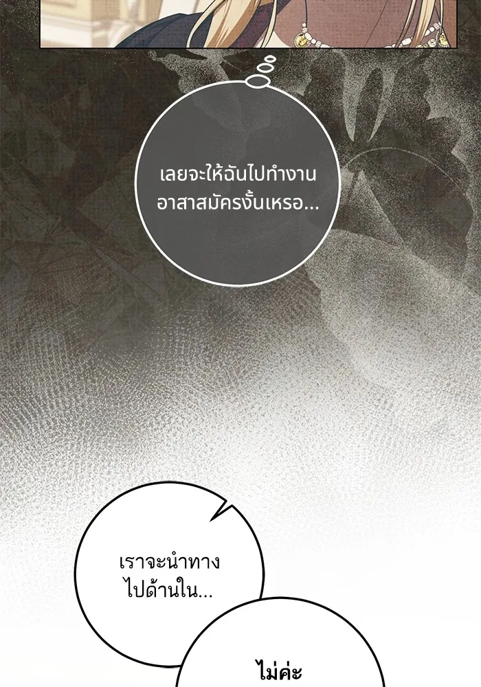 ทางหลุดพ้นของนักบุญลวง ตอนที่ 60 รูปที่ 8