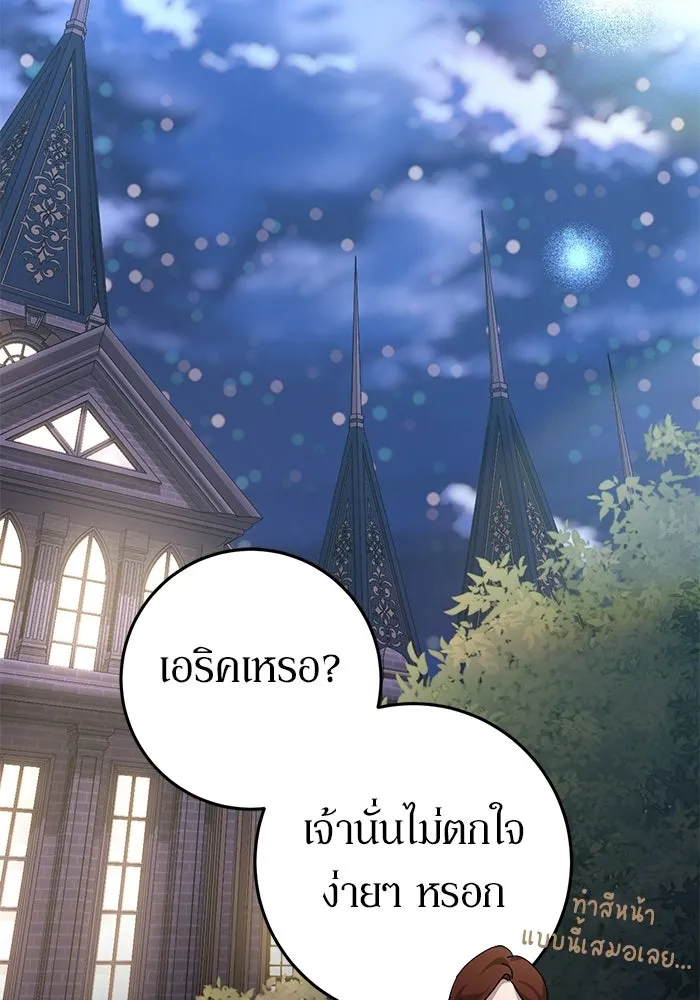 เบื้องหลังรอยยิ้มของเจ้าหญิง ตอนที่ 62 รูปที่ 88