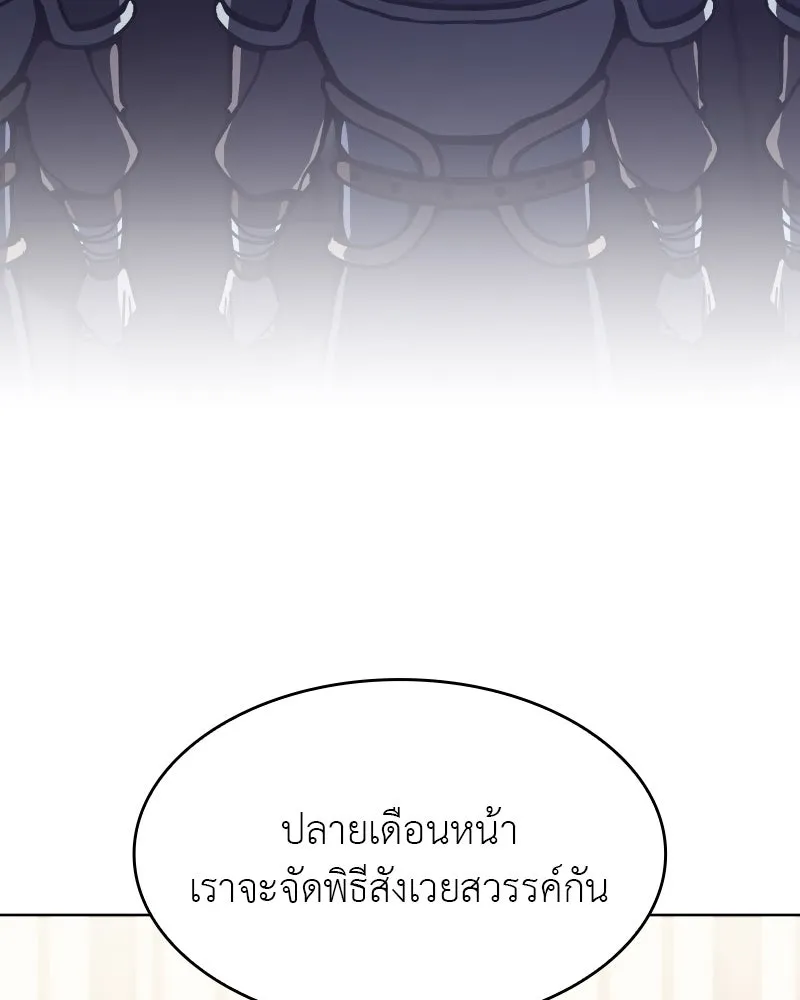 เกิดอีกทีเป็นว่าที่ประมุขลัทธิมาร ตอนที่ 68 รูปที่ 157