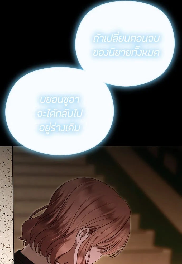 วิธีหนีตายจากนิยายโรคจิต ตอนที่ 81 รูปที่ 73
