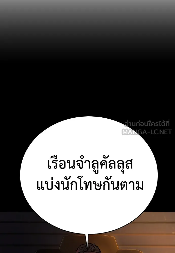 เพชฌฆาตลงทัณฑ์ ตอนที่ 2 รูปที่ 69