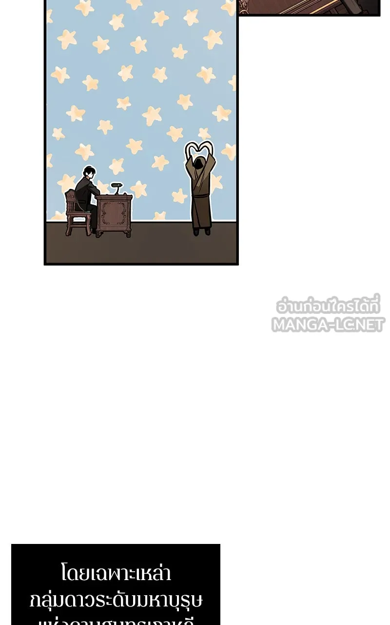 Omniscient Reader อ่านชะตาวันสิ้นโลก ตอนที่ 29 งานเลี้ยงกลุ่มดาว (6) รูปที่ 57