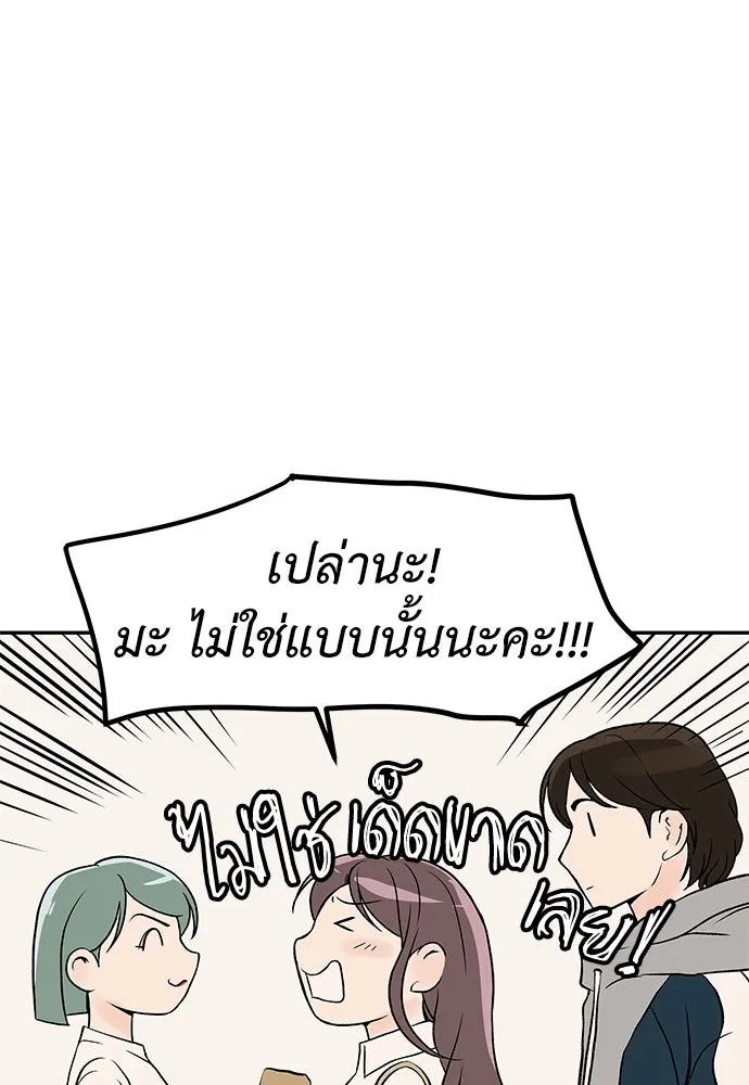 ถ่านไฟเราไม่เก่าเลย ตอนที่ 8 รูปที่ 94