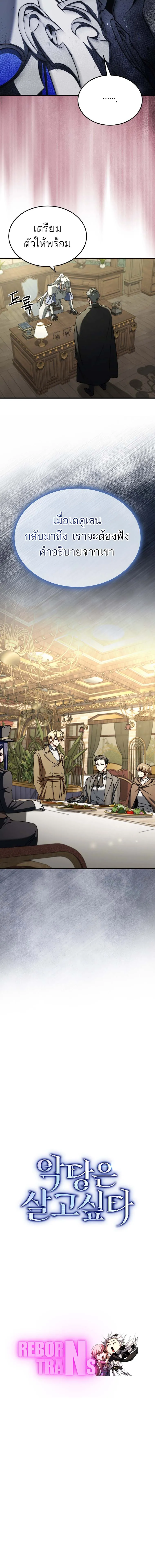 A Villain_s Will to Survive ต_วร_ายอย_างฉ_นต_องรอด ตอนที่ ตอนที่ 28 รูปที่ 12