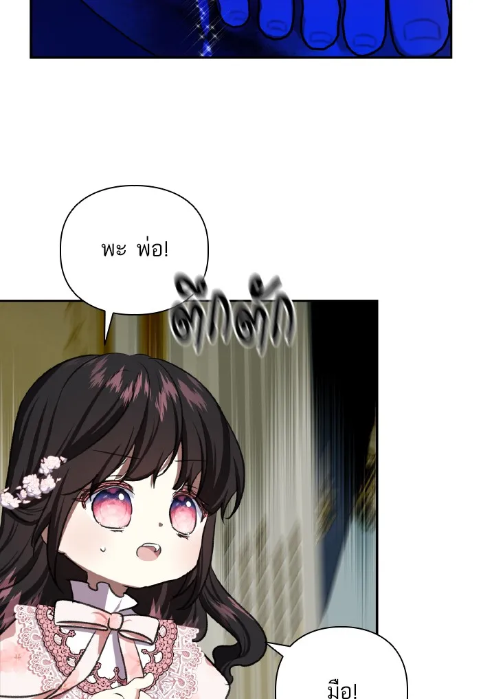 บุตรสาวของดยุกปีศาจ ตอนที่ 48 รูปที่ 82