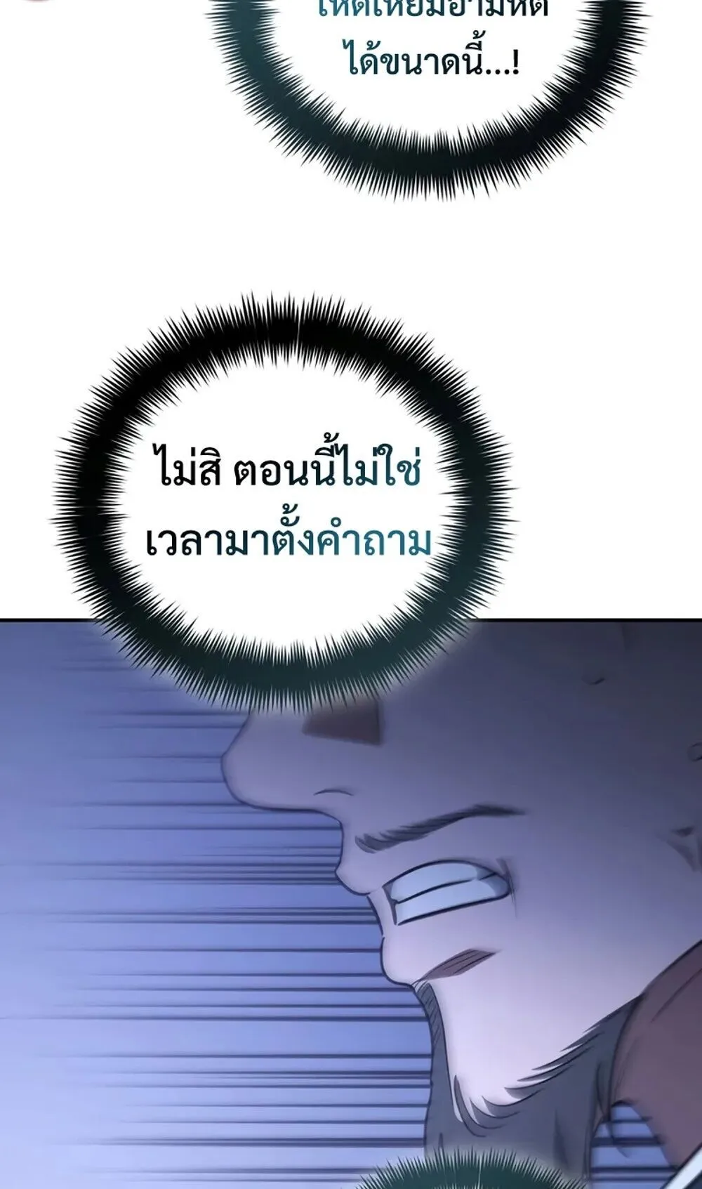 The Youngest Son of the Eunhae Sangdan บ_ตรชายคนส_ดท_องแห_งหอการค_าอ_นเฮ ตอนที่ ตอนที่ 48 รูปที่ 77