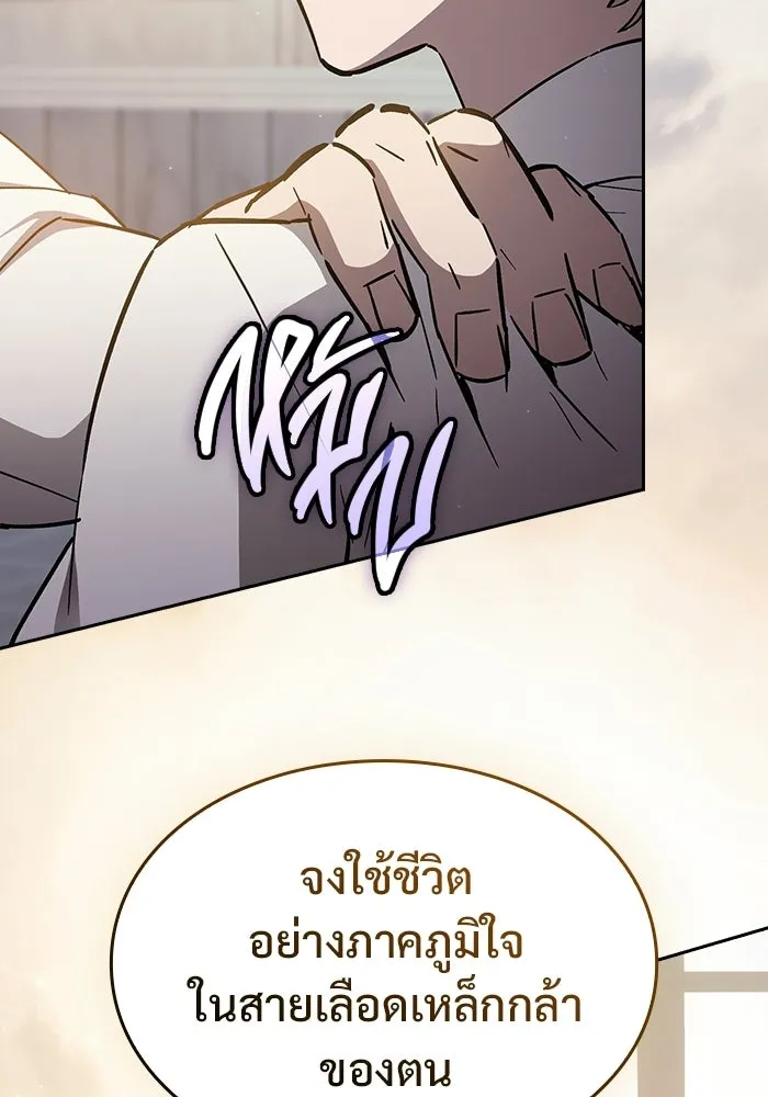 ซอร์ดมาสเตอร์ผู้กลืนดาบ ตอนที่ 1 รูปที่ 31