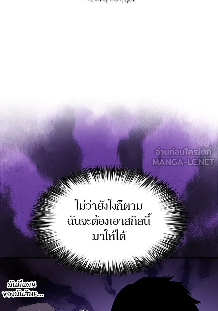 ผู้เล่นหน้าใหม่เลเวลแมกซ์ ตอนที่ 203 มาสเตอร์ฝึกสัตว์ (1) รูปที่ 87