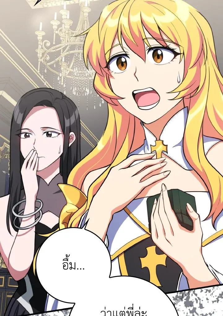 Max Level Player ตอนที่ ตอนที่ 70 รูปที่ 111