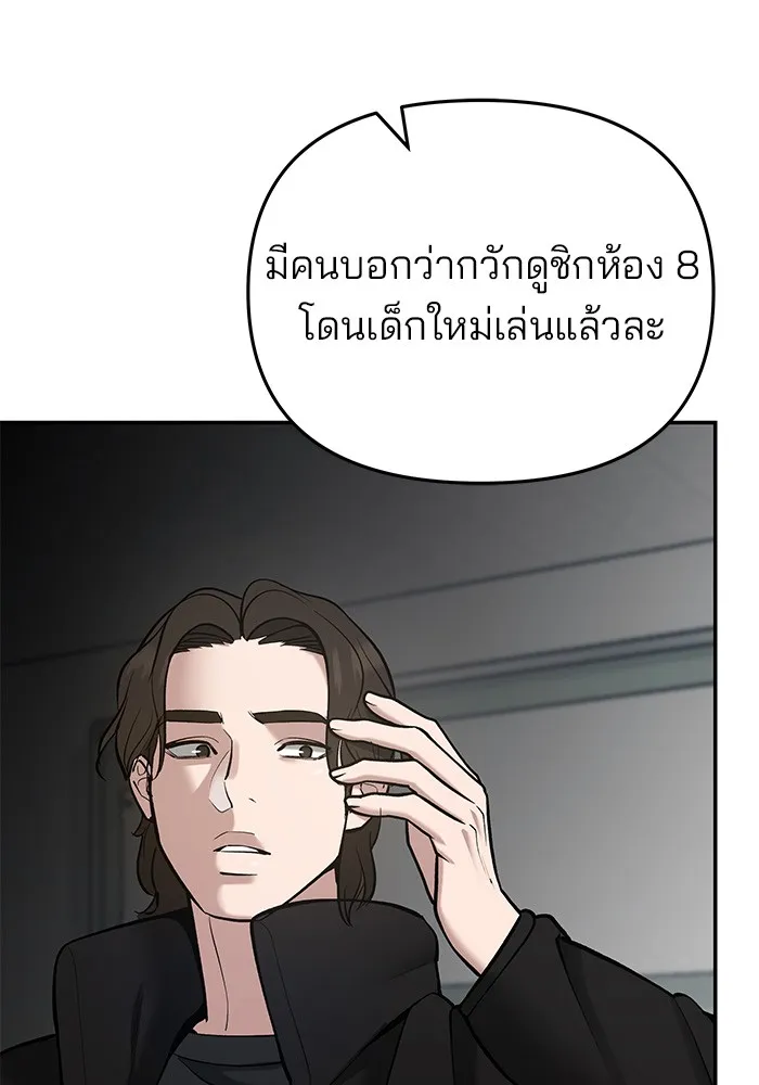 เลวฟาดเลว ตอนที่ 38 รูปที่ 137