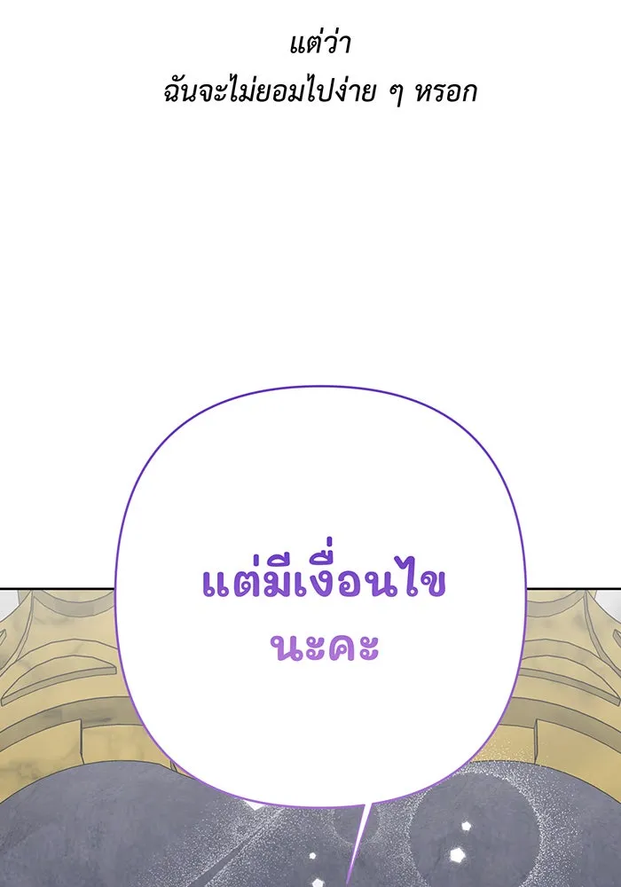 หนูน้อยทรราช ตอนที่ 38 รูปที่ 28