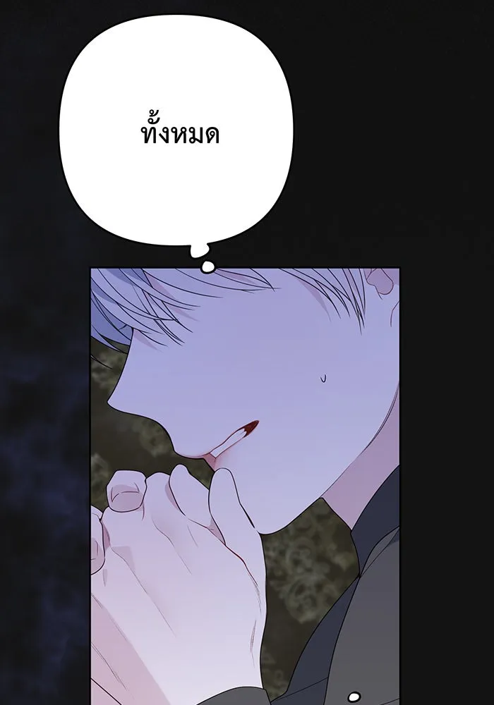 หนูน้อยทรราช ตอนที่ 44 รูปที่ 5