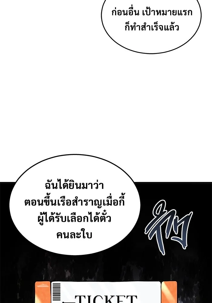 อูเร็ค มาซิโน่ ตอนที่ 5 การฝึกฝนประจำตำแหน่ง รูปที่ 142