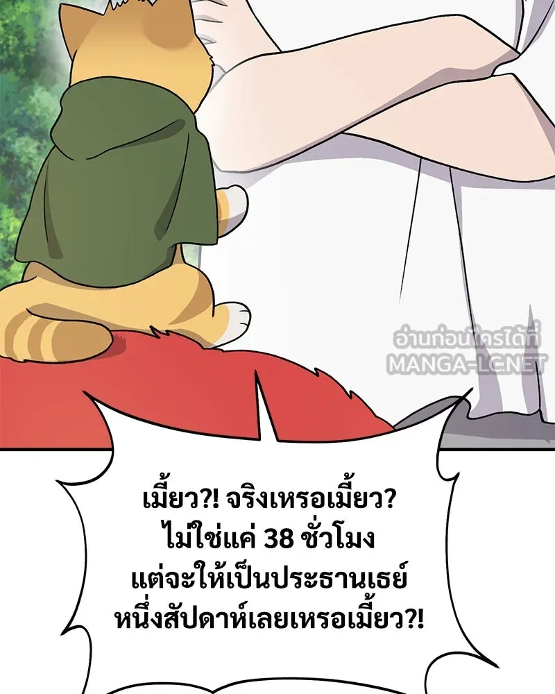 ปลูกผักพิชิตหอคอย ตอนที่ 30 รูปที่ 102