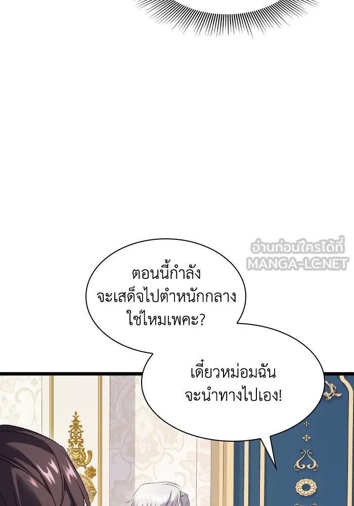 ทำแบบนี้ไม่ได้เพคะ องค์ชาย ตอนที่ 5 รูปที่ 87