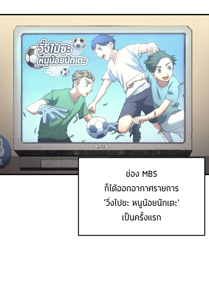นักเตะแข้งสวรรค์ ตอนที่ 12 รูปที่ 37