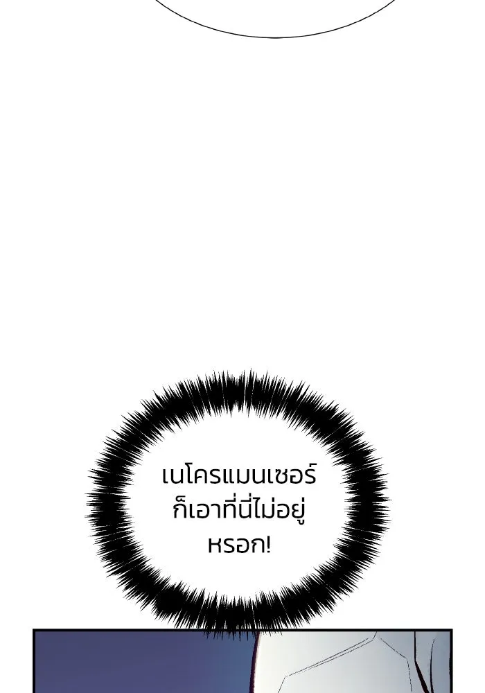 The Lone Necromancer ตอนที่ 57 รูปที่ 53