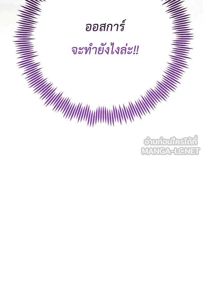 หนูน้อยทรราช ตอนที่ 29 รูปที่ 18