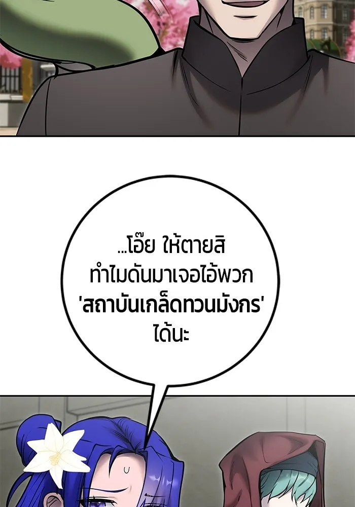 แกร่งเกินผู้กล้า แต่ซ่าไม่ได้ ตอนที่ 119 รูปที่ 86