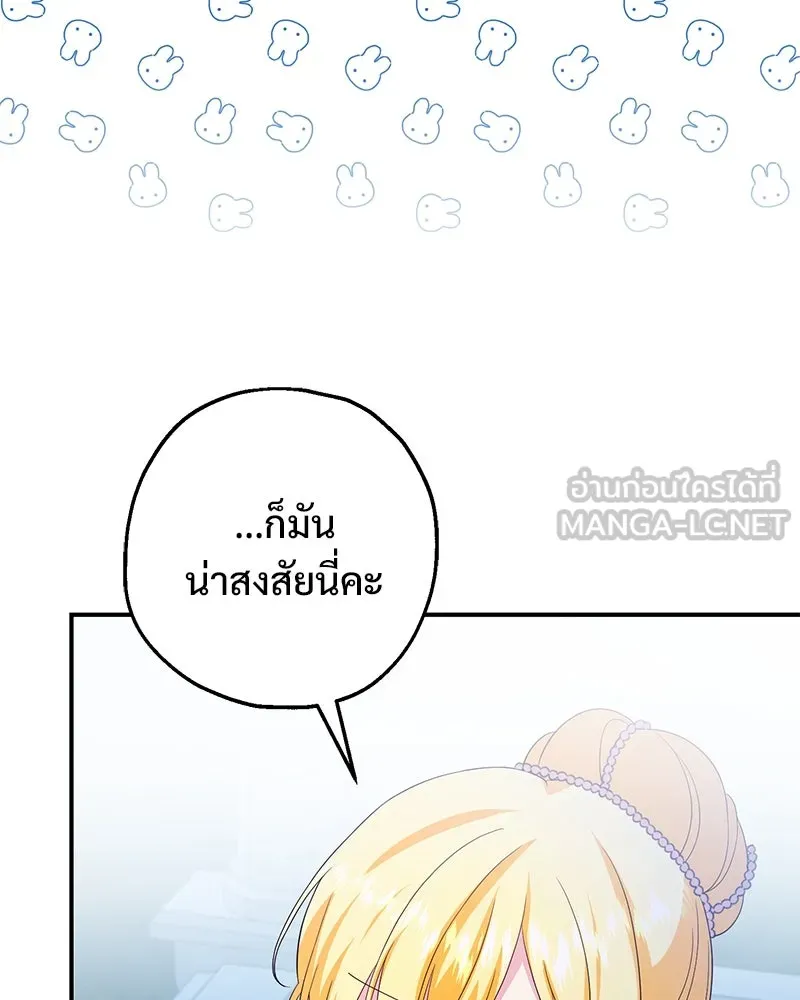 อนาคตพบรัก ตอนที่ 36 รูปที่ 42