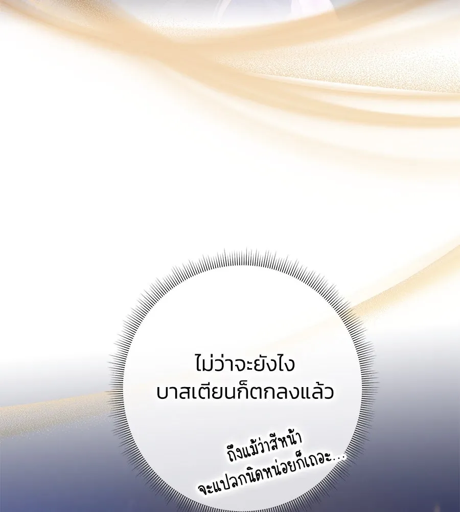 บาสเตียน ตอนที่ 55 รูปที่ 16