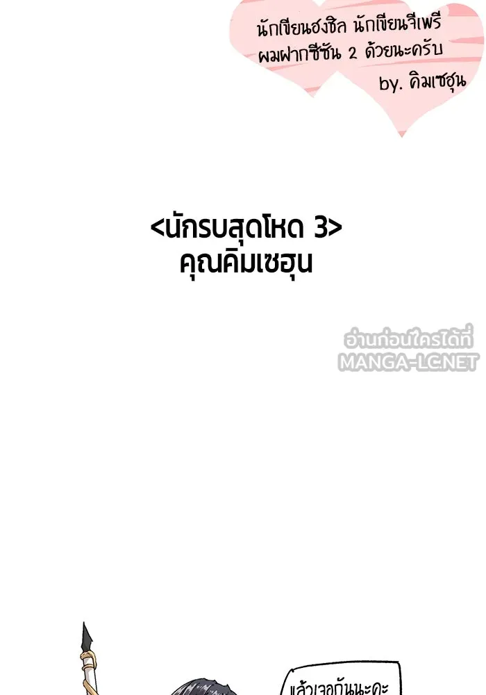 +99 ท่อนไม้พร้อมบวก ตอนที่ รีวิว (นักเขียนภาพจีเพรี) รูปที่ 117