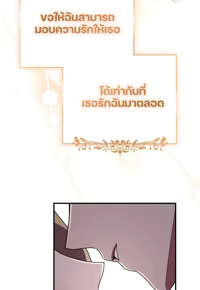 หมาป่าคู่เคียงบัลลังก์ ตอนที่ 62 (ตอนจบ) รูปที่ 76