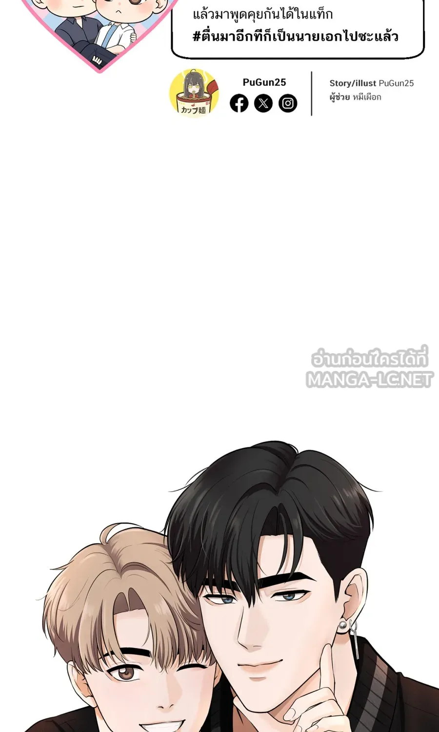 ตื่นมาอีกทีก็เป็นนายเอกไปซะแล้ว ตอนที่ พูดคุยท้ายเรื่อง รูปที่ 57