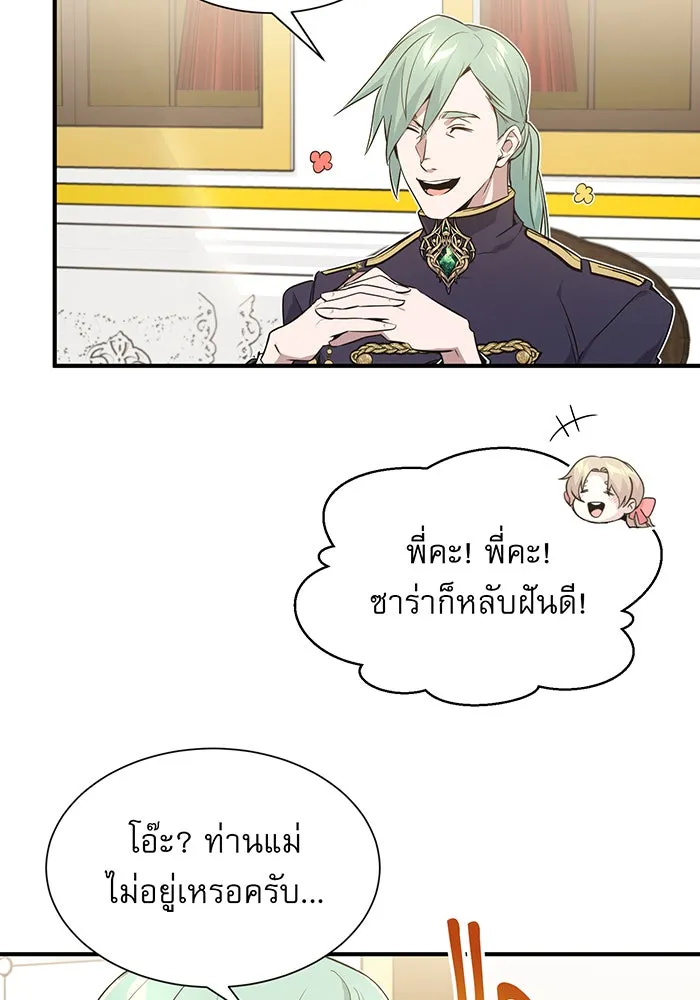 จอมเวทเกิดใหม่ในรอบ 66666 ปี ตอนที่ 6 รูปที่ 113