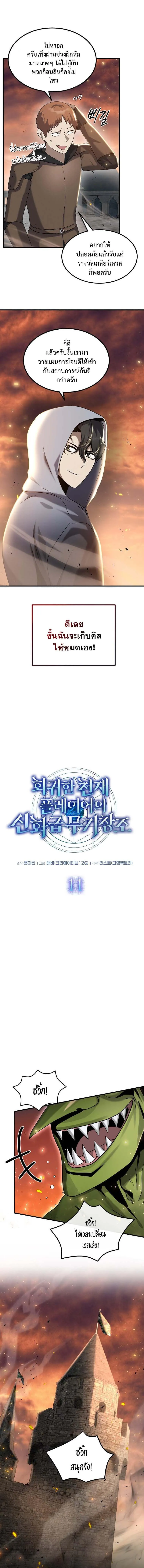 Regressed Genius Creates Mythic Items การกล_บมาของอ_จฉร_ยะผ_สร_างอาว_ธตำนาน ตอนที่ ตอนที่ 11 รูปที่ 3