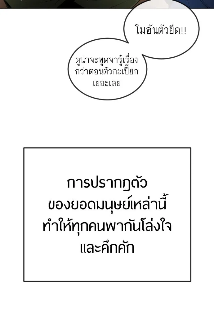 ยุคแห่งยอดมนุษย์ ตอนที่ 92 รูปที่ 85