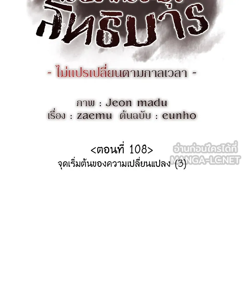 เกิดอีกทีเป็นว่าที่ประมุขลัทธิมาร ตอนที่ 108 รูปที่ 120