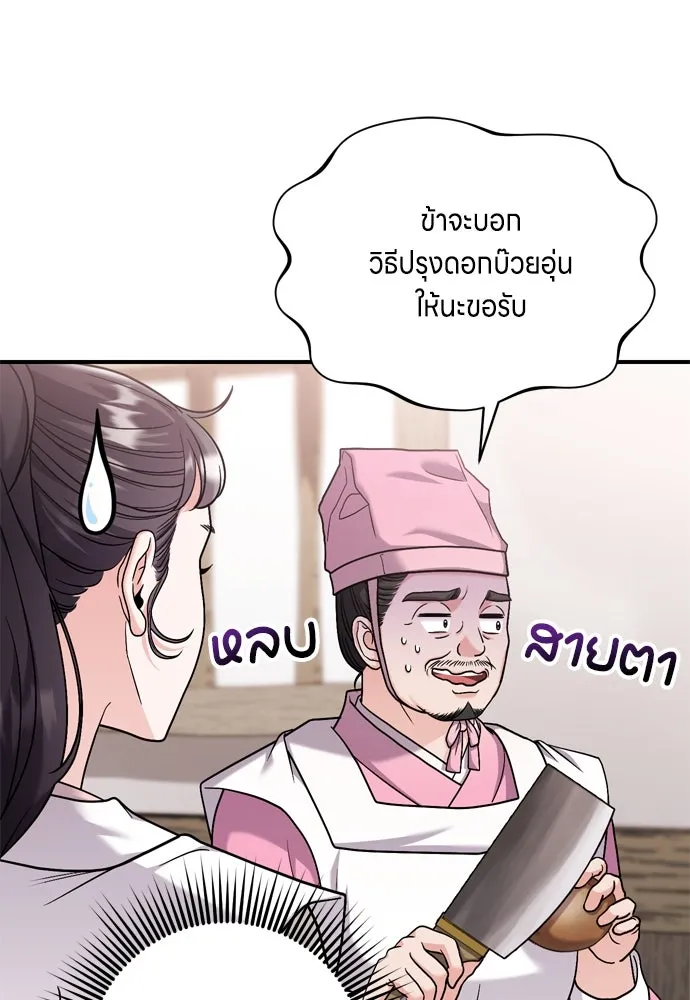 ข้าเนี่ยนะเป็นพระสนม ตอนที่ 20 รู้จักต๊อกชุนด้วยหรือ รูปที่ 4