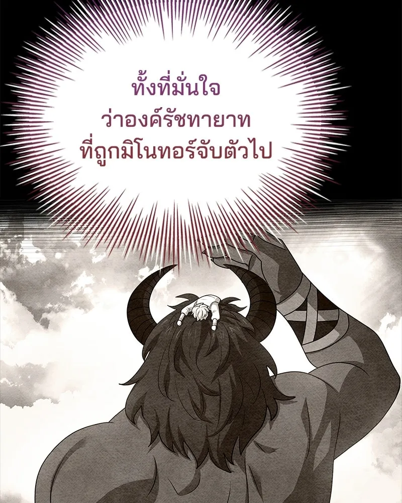เจ้าชายแผนโบราณ ตอนที่ 39 รูปที่ 40