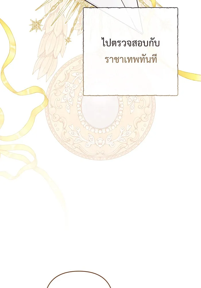 หนูน้อยทรราช ตอนที่ 125 รูปที่ 53