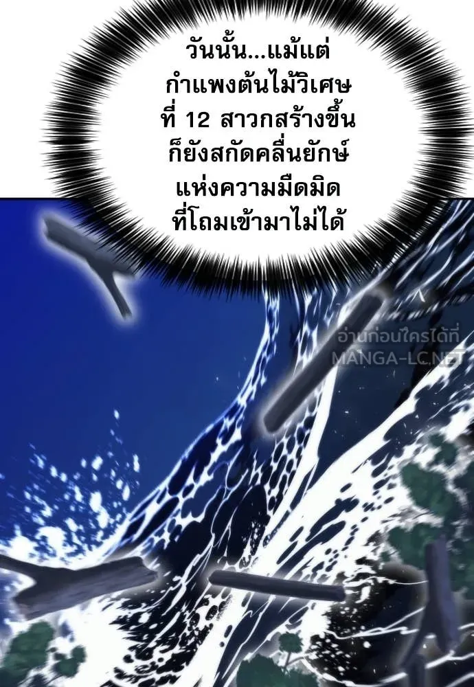 ดรูอิดแห่งสถานีโซล ตอนที่ 207 รูปที่ 73