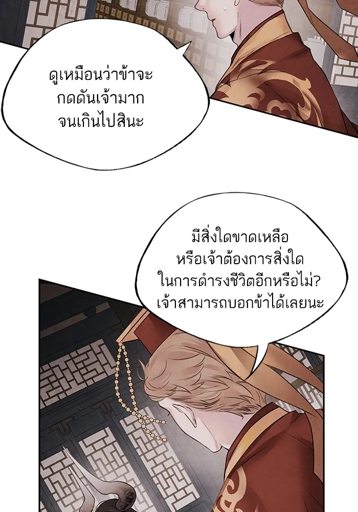 อาซา ตอนที่ 27 การสืบทอดตำแหน่ง รูปที่ 8