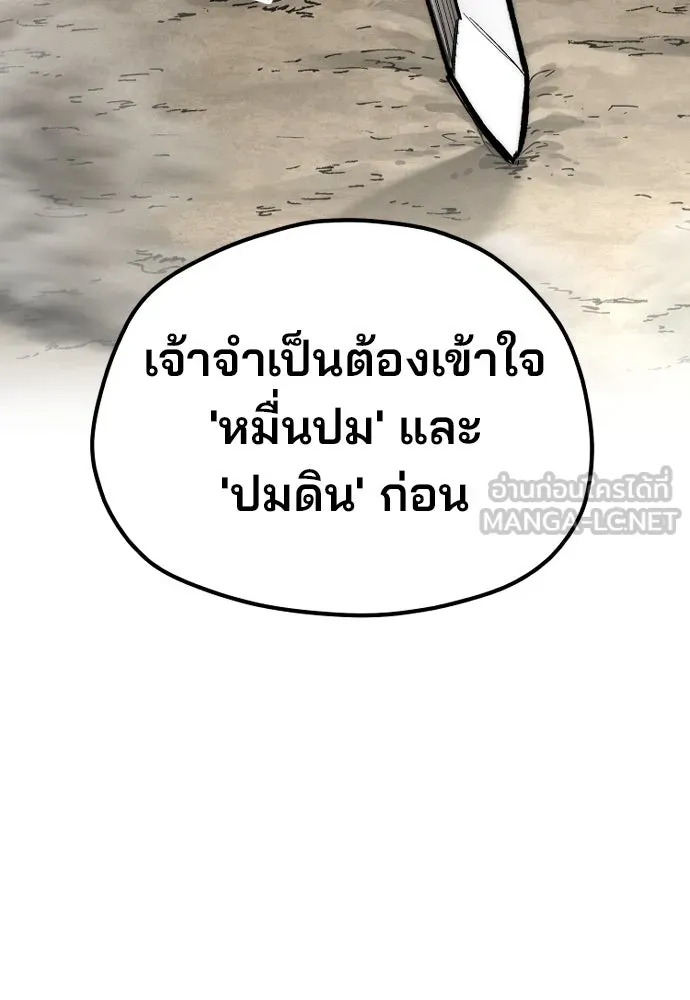 เส้นทางสู่เทพมาร ตอนที่ 142 รูปที่ 69