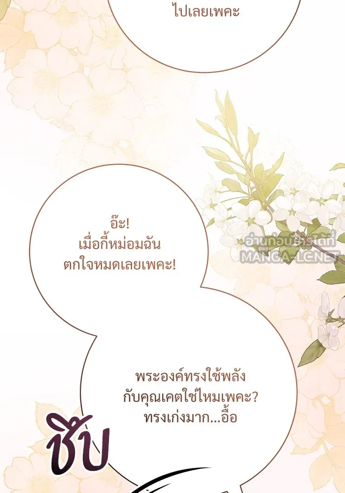 แด่ชู้รักของสามี ตอนที่ 74 รูปที่ 12