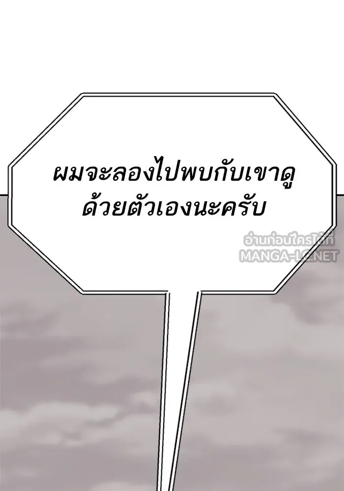 ยอดคนเลเวลทะลุ ตอนที่ 54 ปัญหาเชาวน์ รูปที่ 117