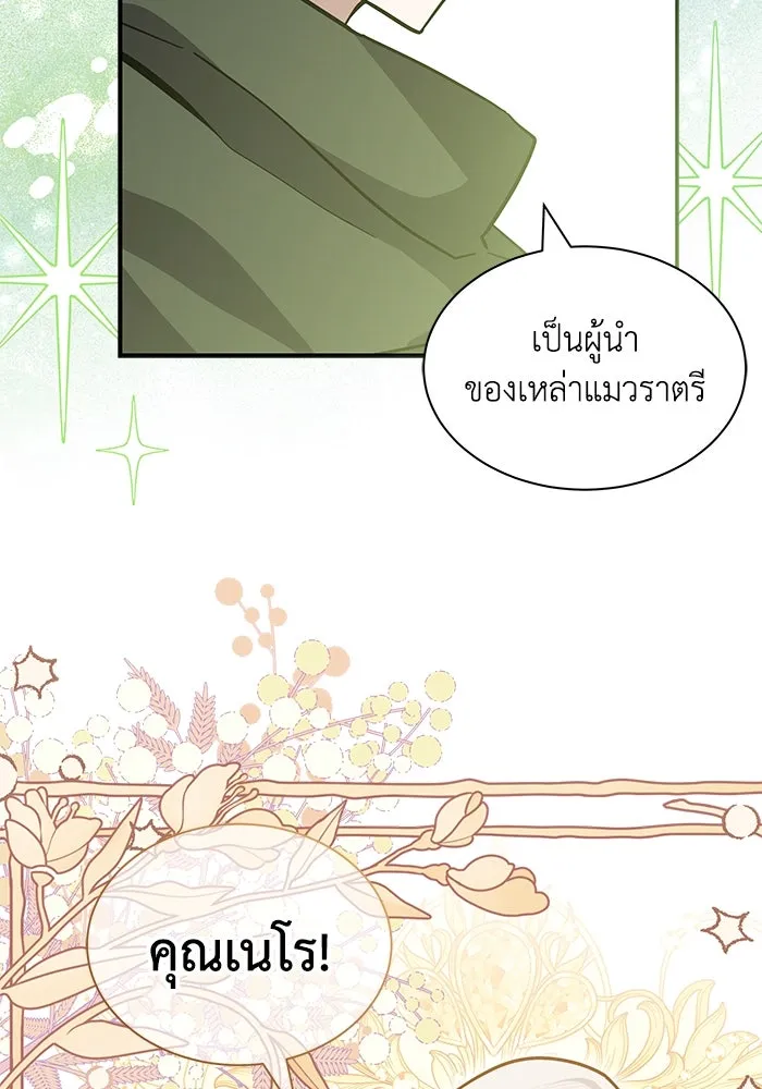แมวน้อยในรังหมาป่า ตอนที่ 69 รูปที่ 46