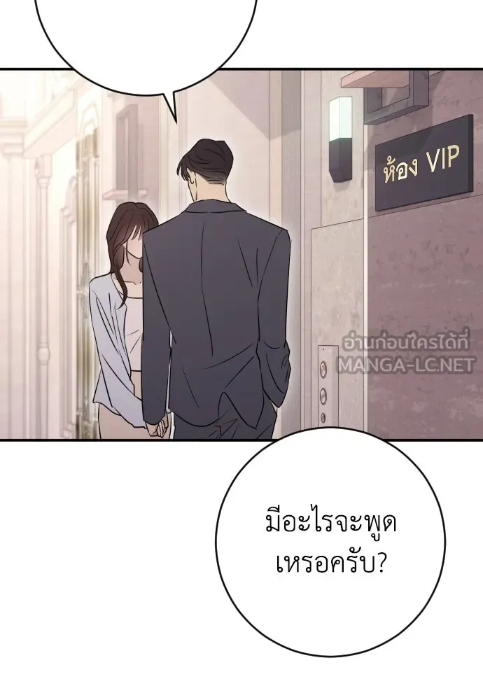 รักไร้ราคา ตอนที่ 64 รูปที่ 93