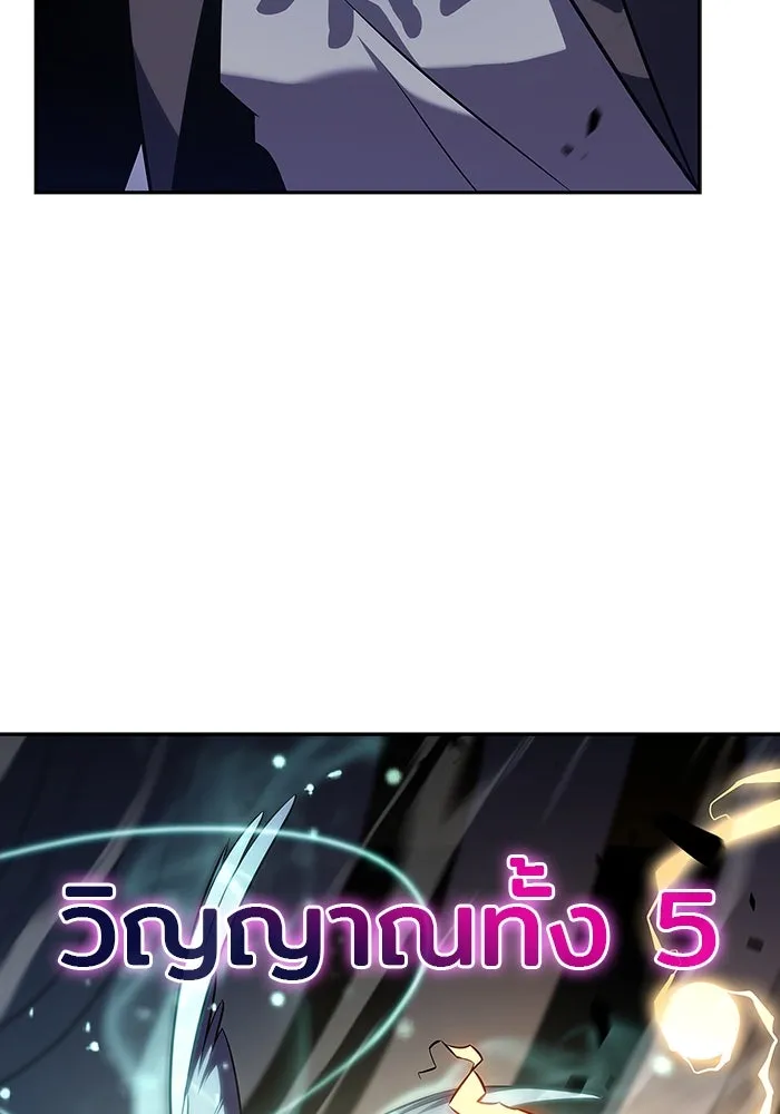 ผู้เล่นหน้าใหม่เลเวลแมกซ์ ตอนที่ 112 การรวมกันของสองชั้น (2) รูปที่ 125