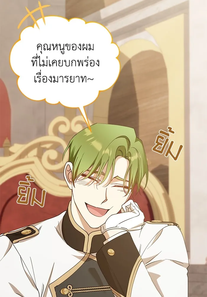 ชีวิตใหม่ในตระกูลมือสังหาร ตอนที่ 30 รูปที่ 17