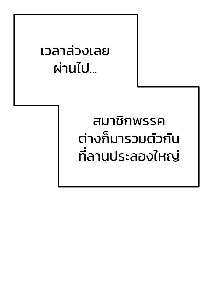 ดาบแห่งจักรพรรดิ ตอนที่ 40 รูปที่ 104