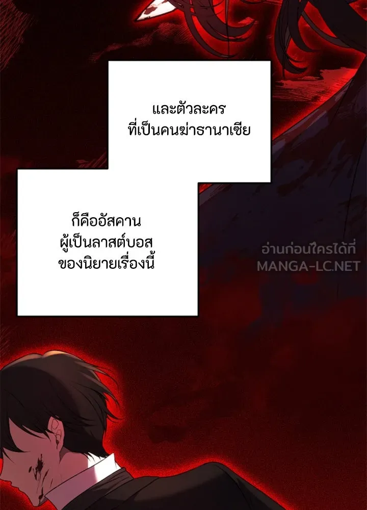 ตัวร้ายอย่างฉันขออยู่อย่างสงบ ตอนที่ 1 รูปที่ 99